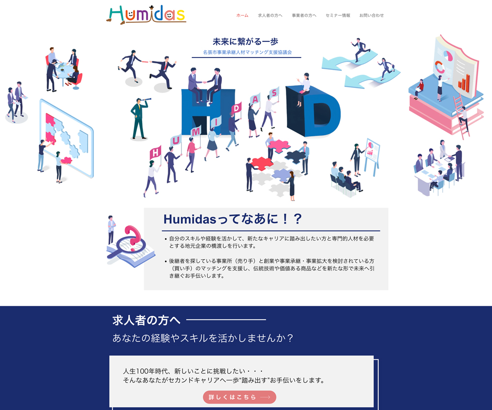 名張市事業承継人材マッチング支援協議会