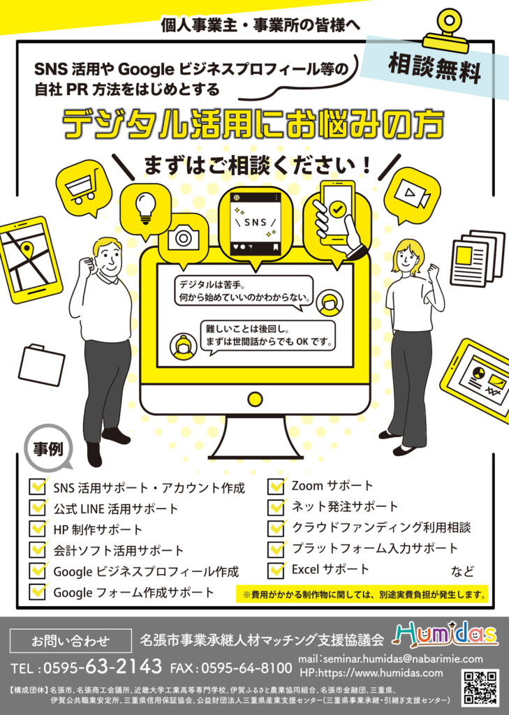 名張市事業承継人材マッチング支援協議会様