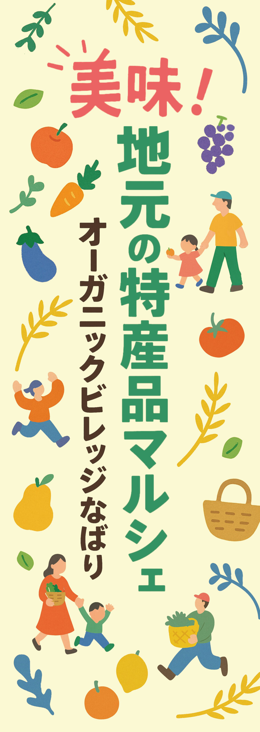名張　BARIBARIフェス